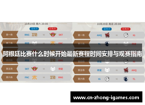 阿根廷比赛什么时候开始最新赛程时间安排与观赛指南