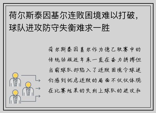 荷尔斯泰因基尔连败困境难以打破，球队进攻防守失衡难求一胜