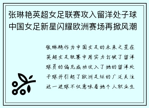 张琳艳英超女足联赛攻入留洋处子球中国女足新星闪耀欧洲赛场再掀风潮