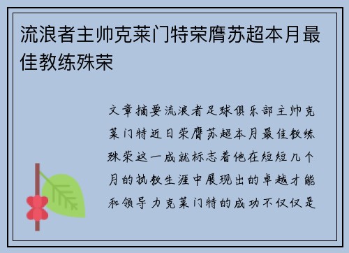 流浪者主帅克莱门特荣膺苏超本月最佳教练殊荣 流浪者主帅克莱门特荣膺苏超本月最佳教练殊荣