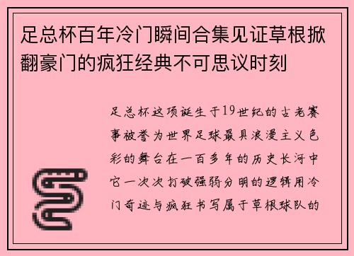 足总杯百年冷门瞬间合集见证草根掀翻豪门的疯狂经典不可思议时刻